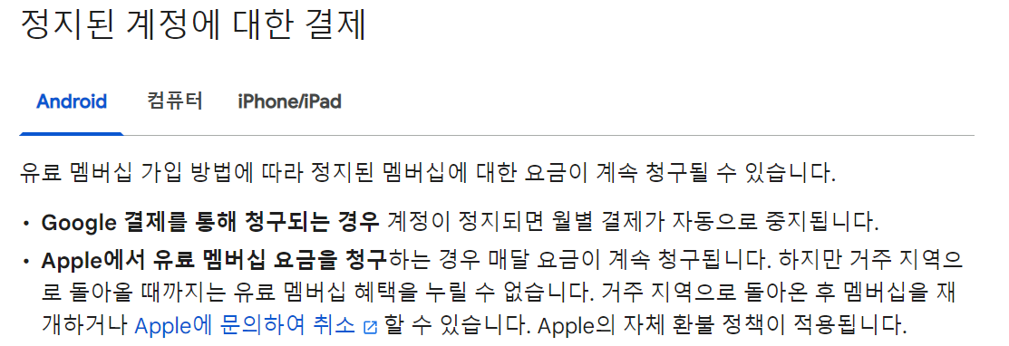 정지된 유튜브 계정에 대한 결제는?