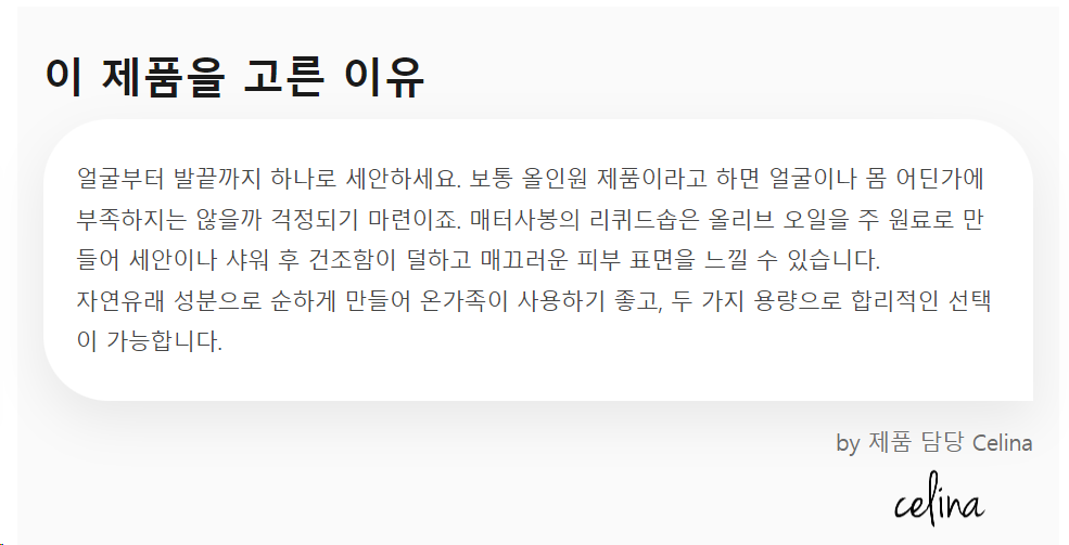상세 페이지 디자인 팁 - 신뢰도 향상을 위해 사장님 코멘트 혹은 소비자 리뷰 이용하기
