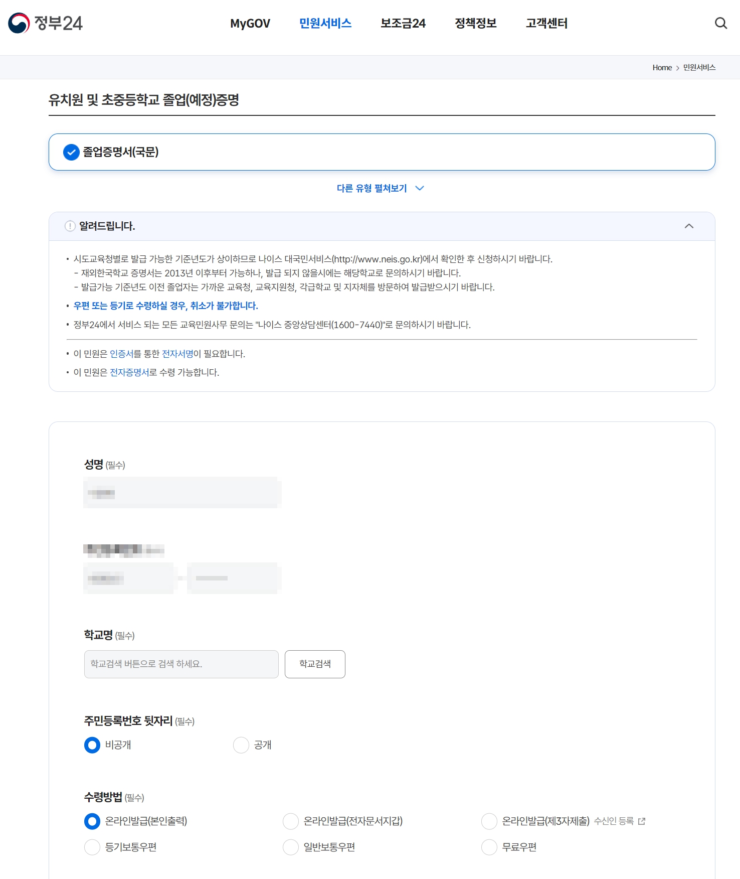 고등학교 졸업증명서 인터넷발급 : 완벽 가이드