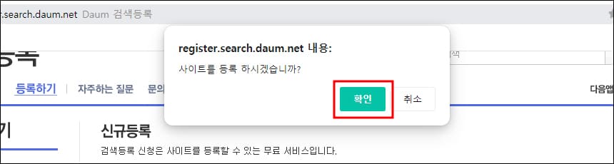 사이트 등록 확인창