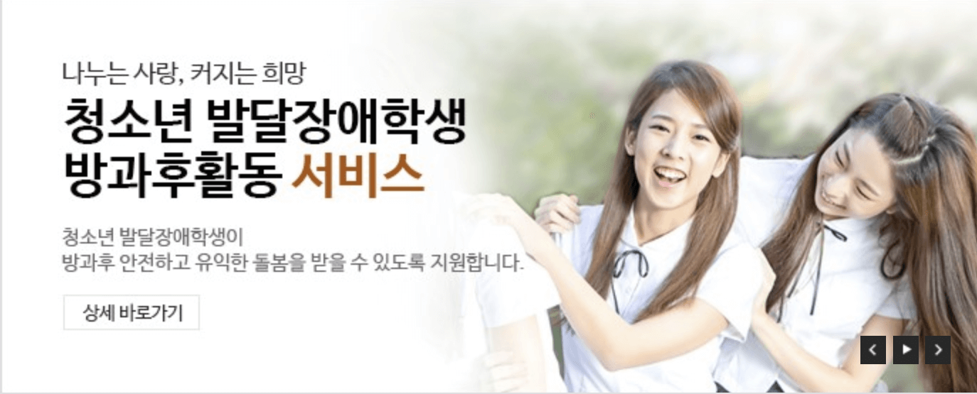 발달장애인(자폐포함)을 위한 정부 지원사업 제도 총정리