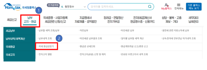 홈택스 홈페이지