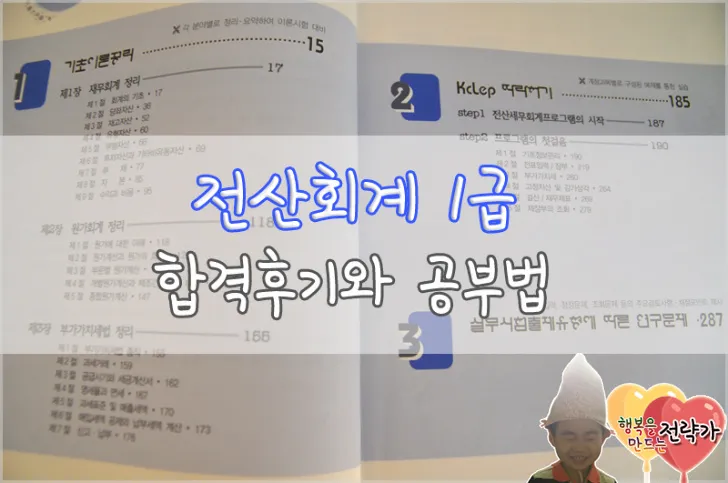 전산회계1급 응시자격 공부계획표 합격률 중장년 사무 취업 연결_4