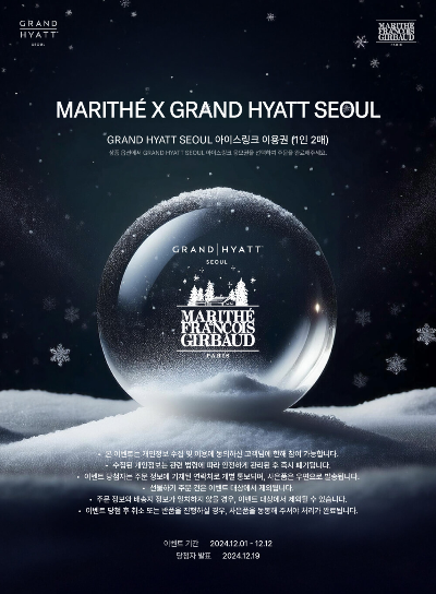 그랜드하얏트서울x마리떼 프랑소와 저버 콜라보