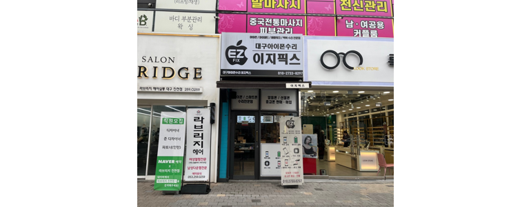 대구 달서구 아이폰수리