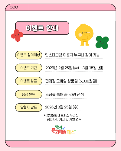 청년예술패스카드 이벤트 신청