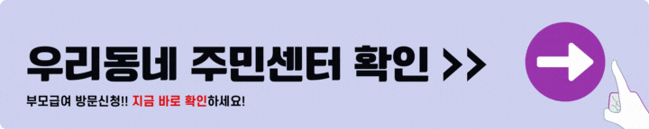 우리동네 주민센터 확인