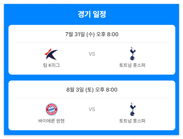 토트넘 vs 바이에른 뮌헨 내한 경기 일정 티켓 구매하러 가기