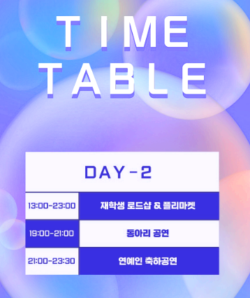 청주대학교 우암대동제