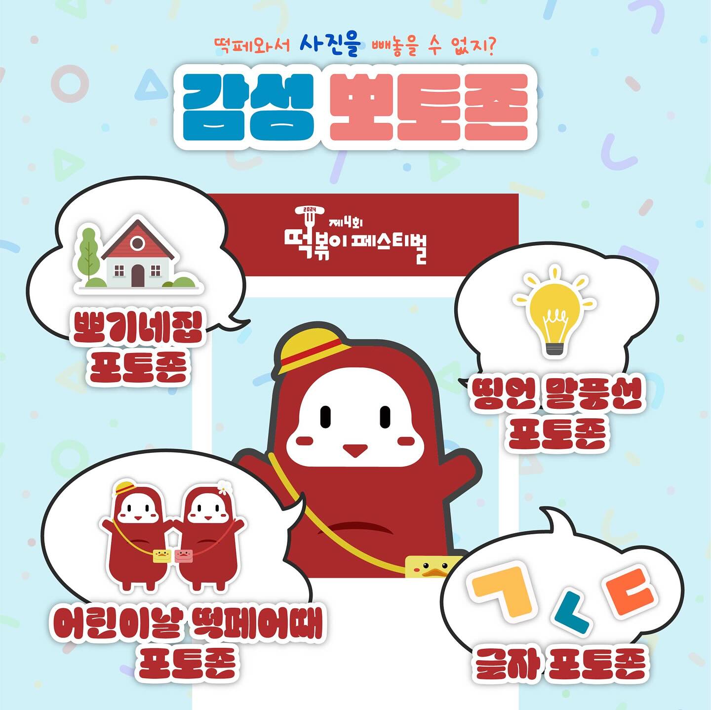  제 4회 대구 북구 떡볶이 페스티벌 축제 프로그램