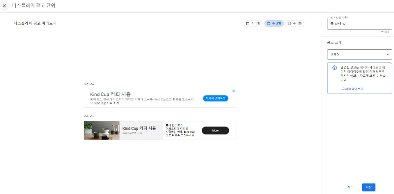 구글 애드센스 디스플레이 광고 만들기