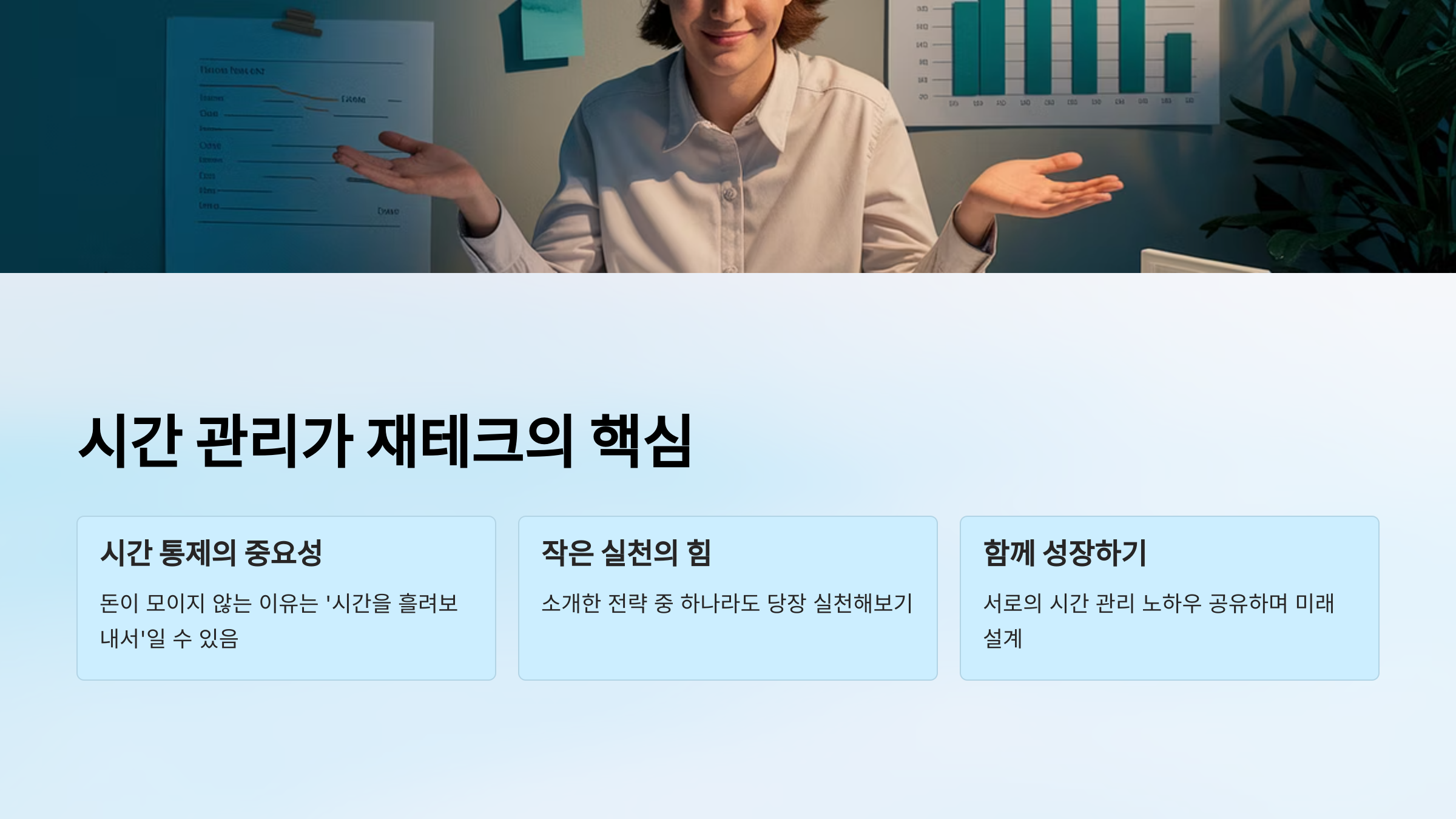 재테크의 핵심