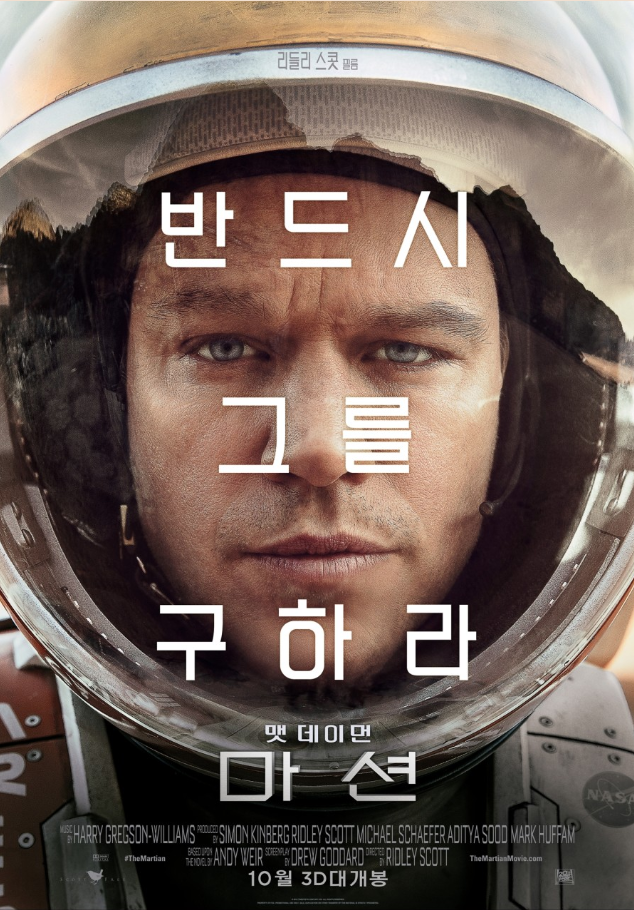 영화 마션 포스터