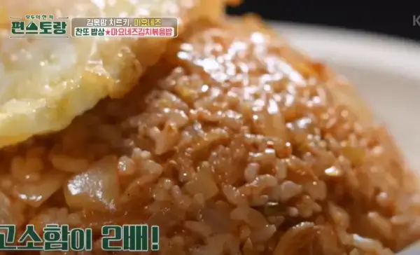 편스토랑-마요네즈김치볶음밥-이찬원-레시피-사진
