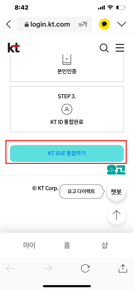 KT ID 통합 화면