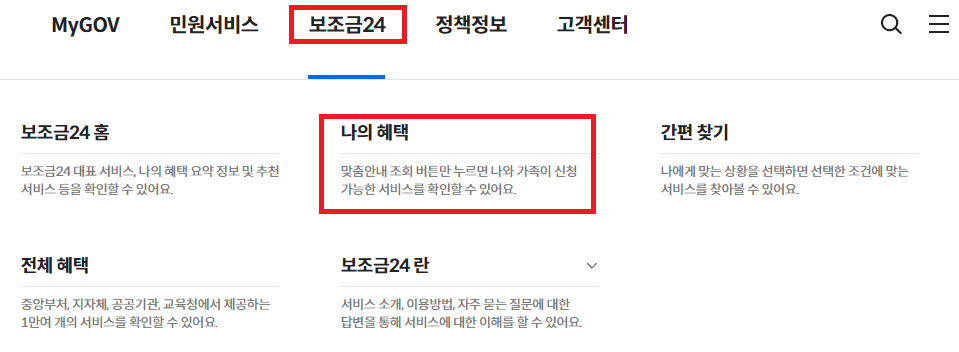 정부24 추석지원금