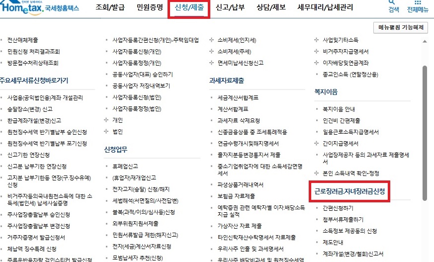 홈택스 이미지