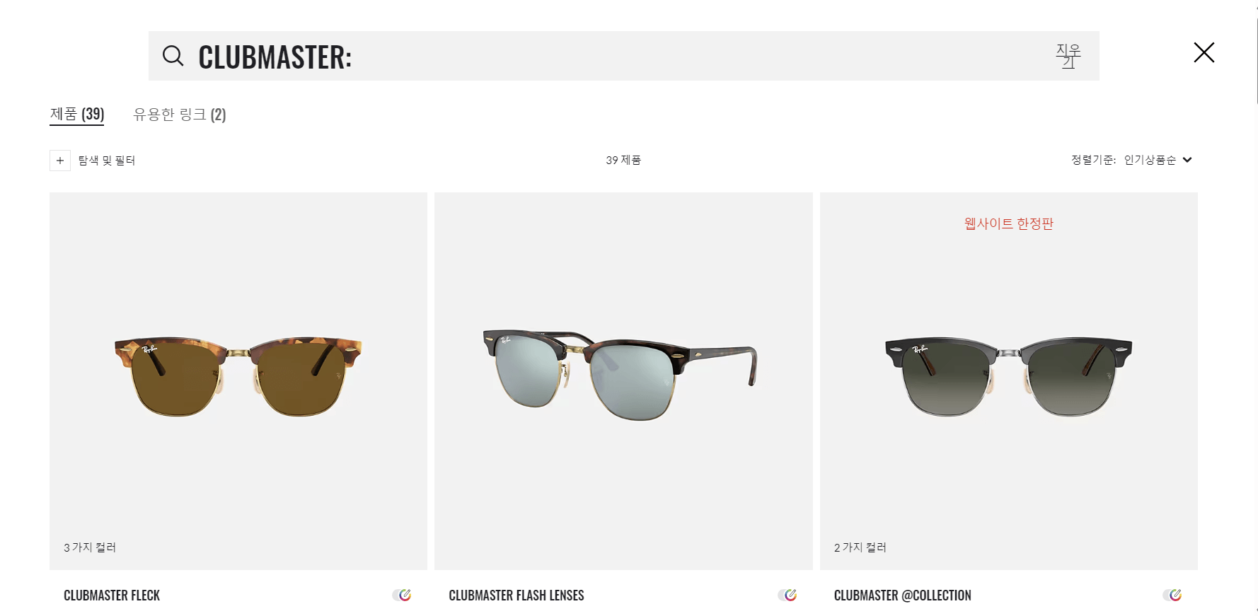 레이벤(Ray-Ban)