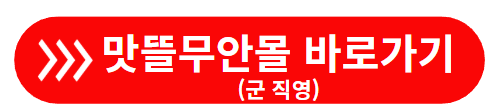 무안맛뜰몰 바로가기