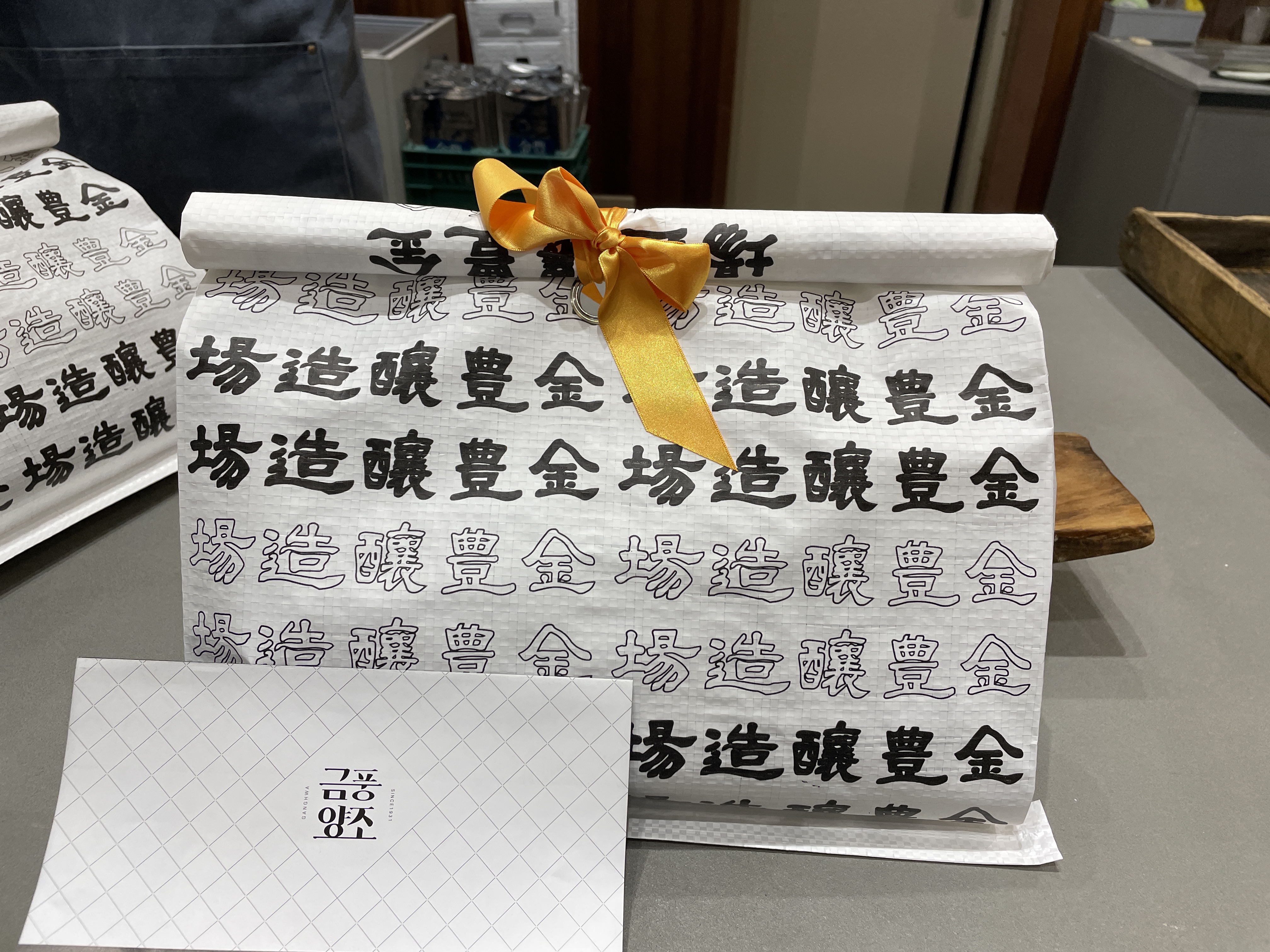 금풍양조장 포장