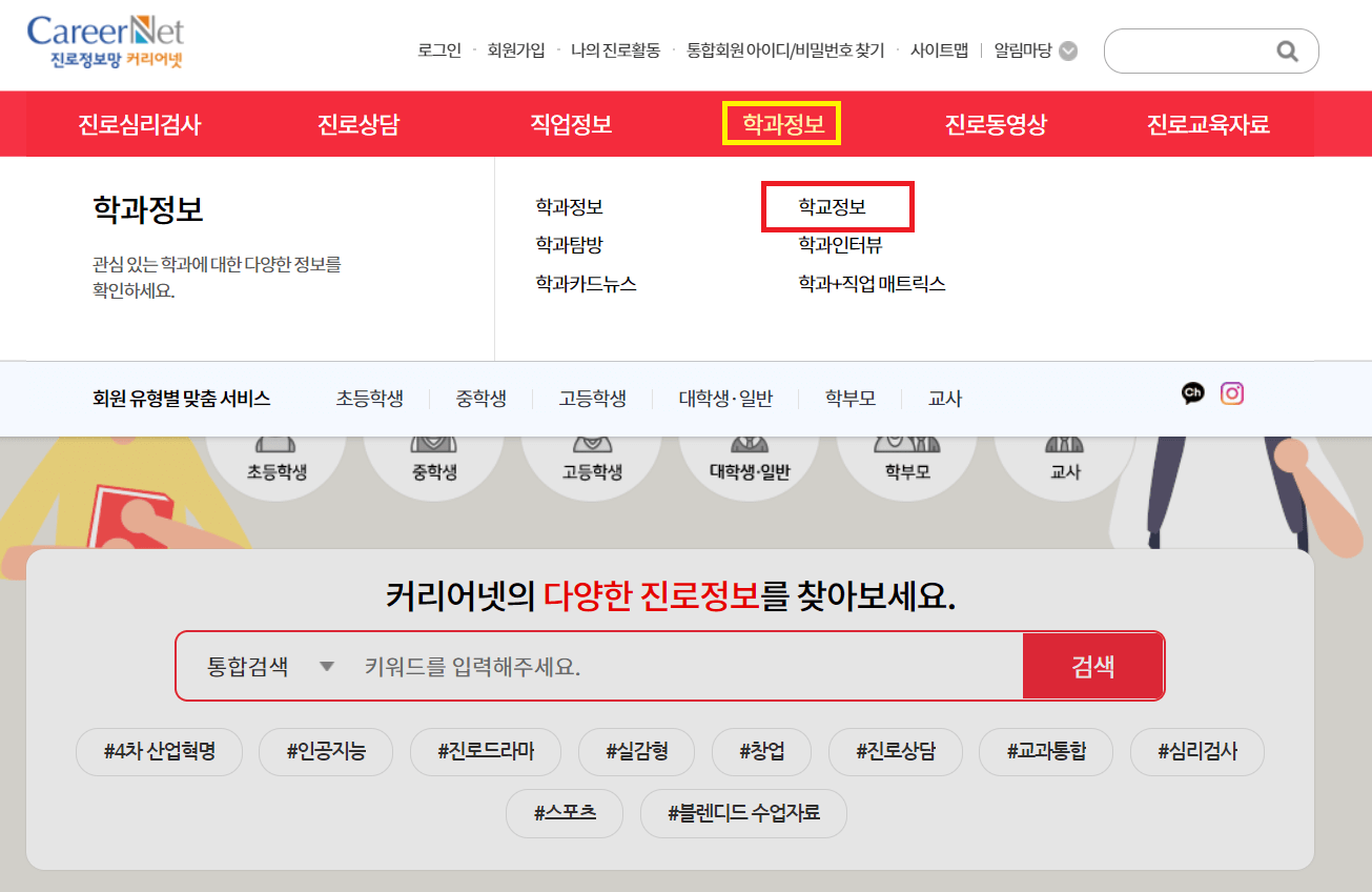 진로 정보