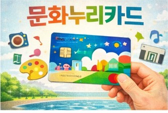 2026 문화누리카드 신청 및 사용처