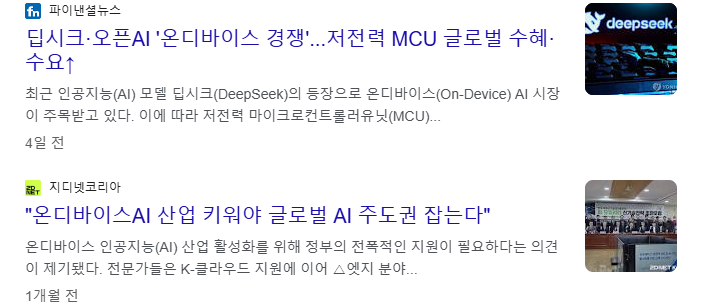 온디바이스AI 관련주