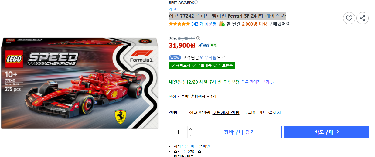 레고 스피드 챔피언 77242 Ferrari SF‑24 F1레고 스피드 챔피언 77242 Ferrari SF‑24 F1 태그 삭제