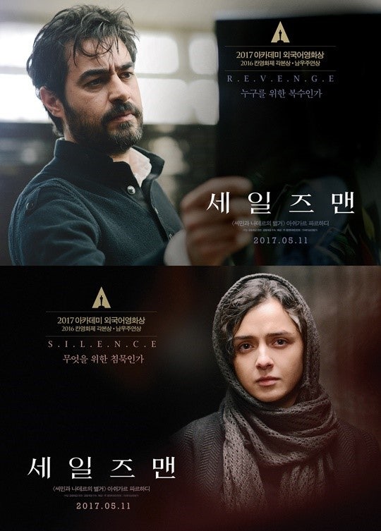 영화 세일즈맨(2016) “무너진 무대 위의 진실”