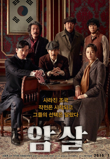 영화 암살 포스터 이미지