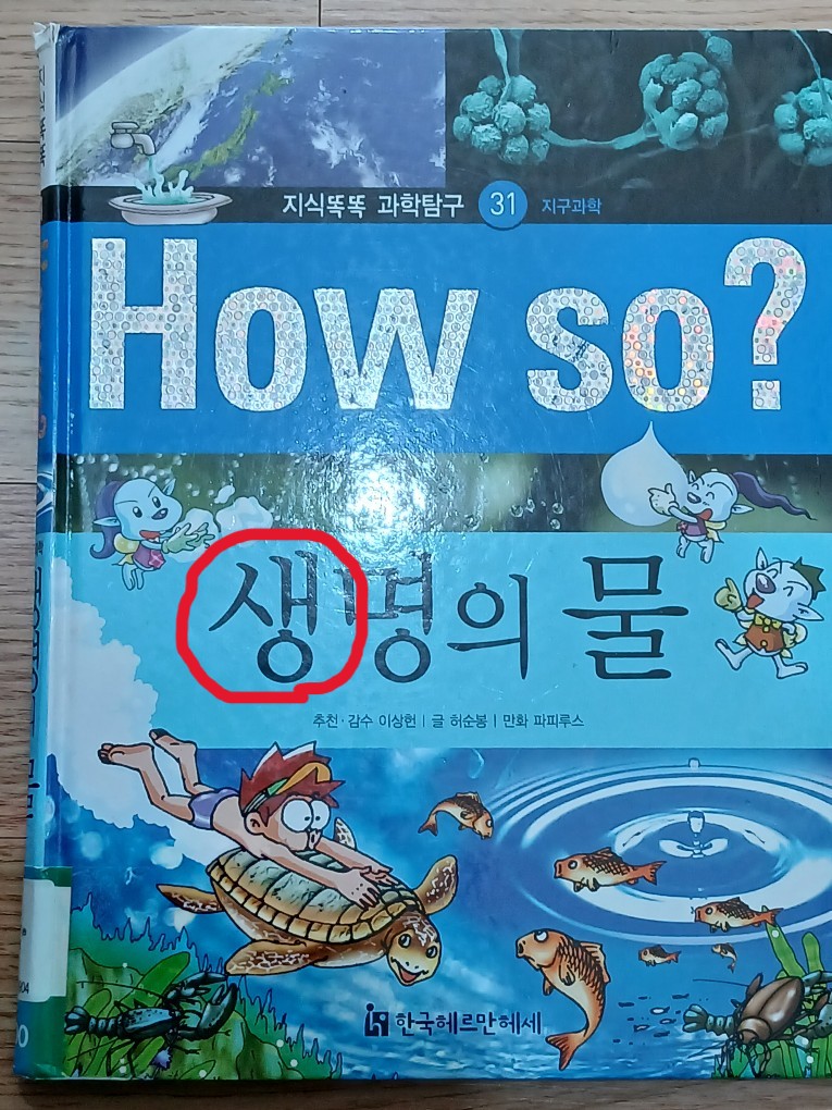 손주가 자기가 읽은 책 표지에 이렇게 동그라미 치고 사진 찍어 카톡으로 보내왔다는 이미지