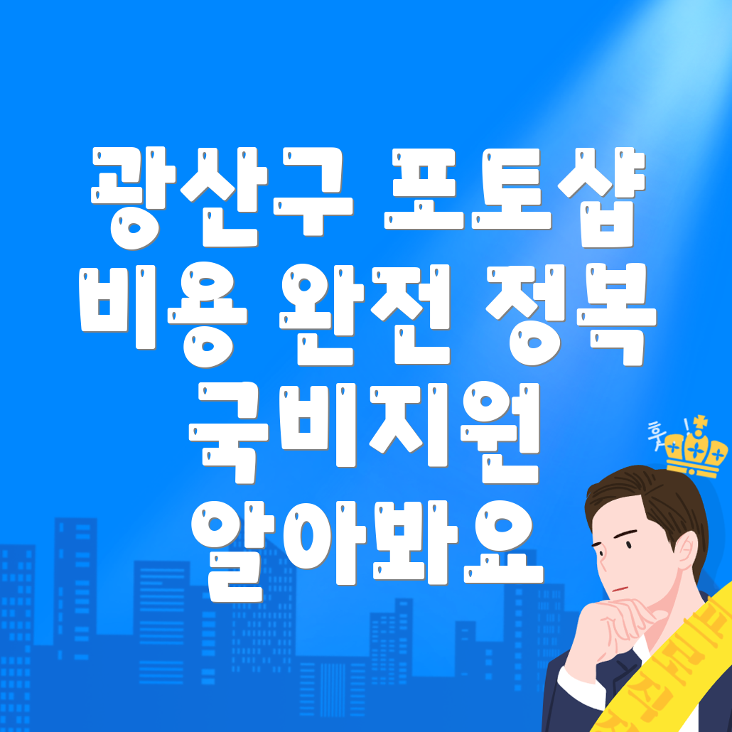 광주 포토샵 학원