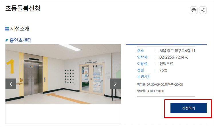 중구초등돌봄-흥인초센터