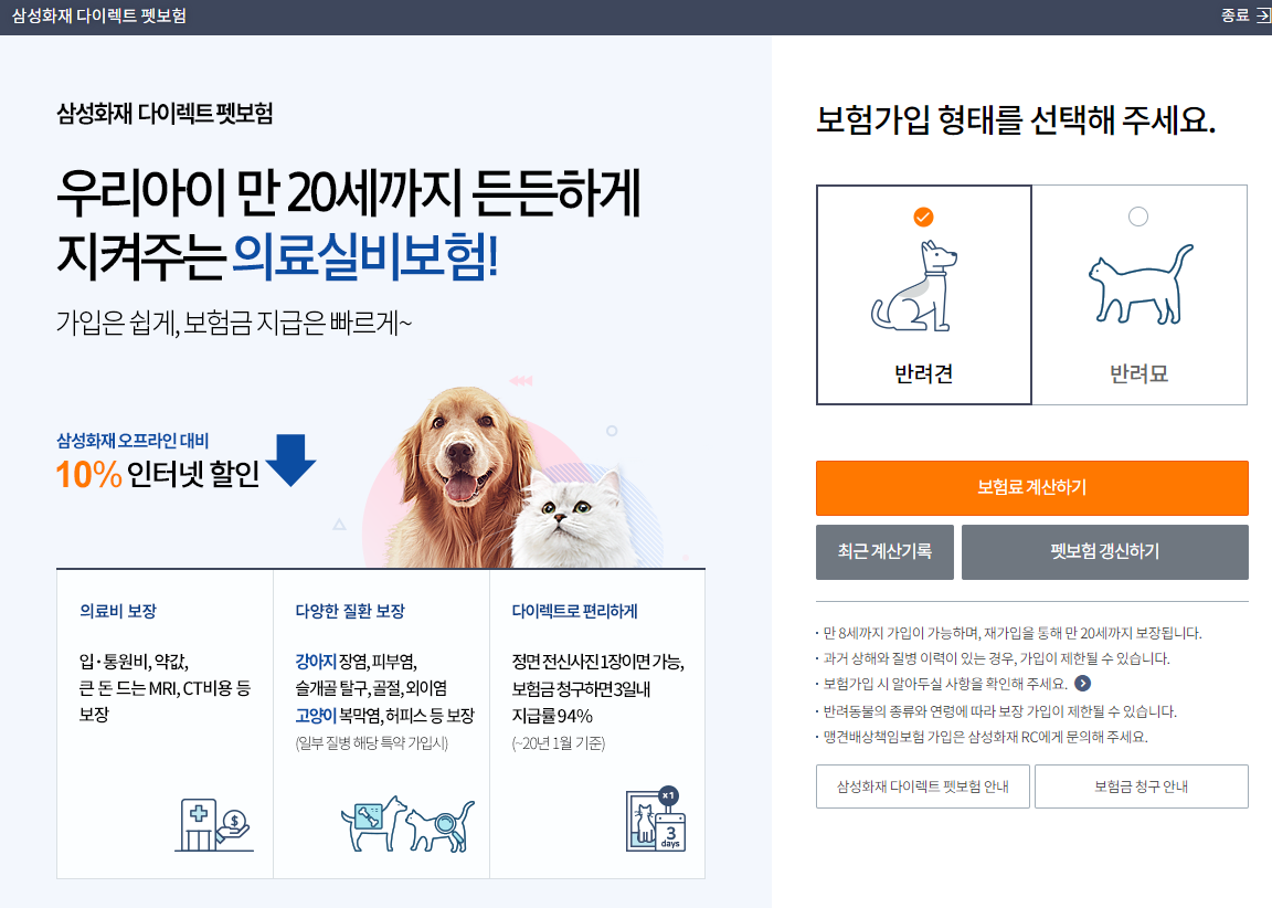 삼성화재 다이렉트 펫보험