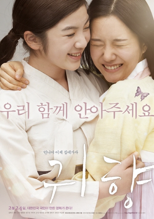 일제시대 배경 영화 다시보기 추천 - 귀향