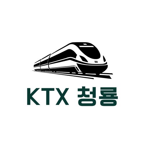 KTX 청룡 서울역 부산역 용산역 광주송적역 코레일 이용하기