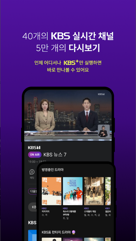KBS TV 방송 보기, KBS1 TV 방송 다시 보기, KBS2 TV 방송 다시 시청하기