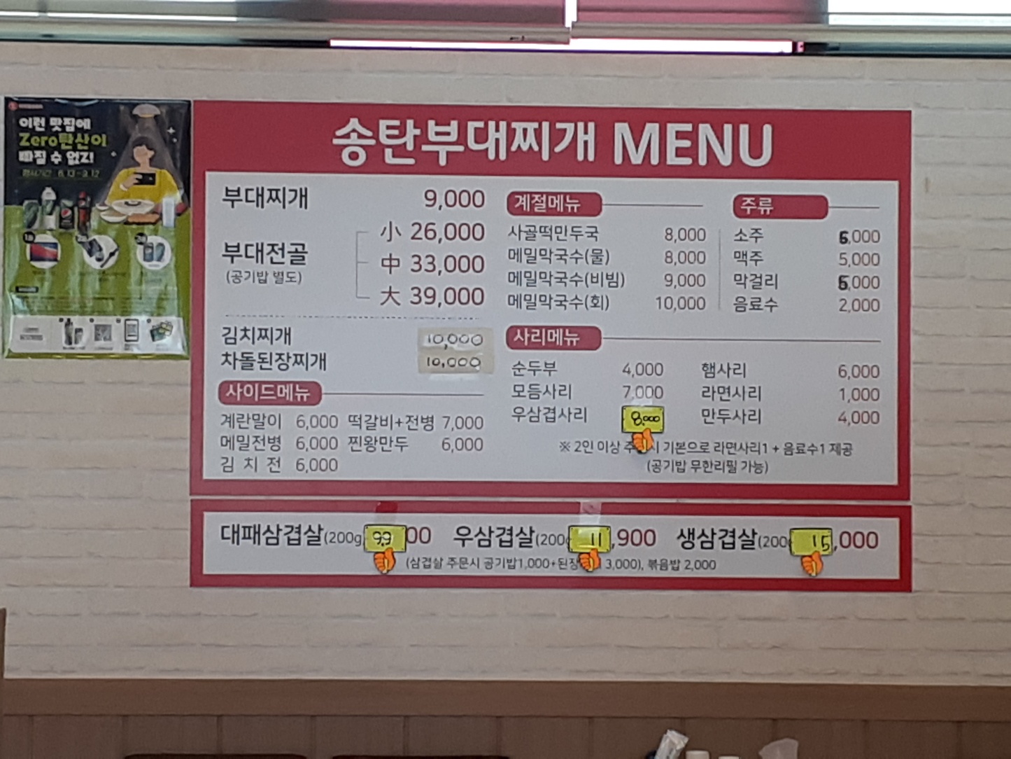 송탄부대찌개