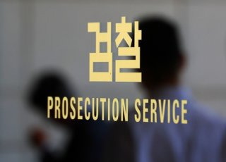 서울중앙지검 1차장 역할 및 권한