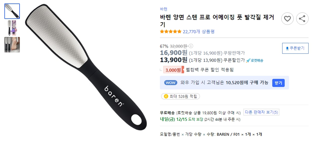 바렌-양면-스텐-프로-어메이징-풋-발각질-제거기