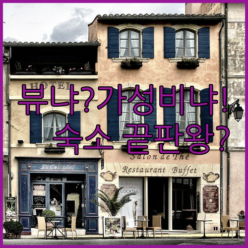 잠실 뷰 맛집 대 강남 가성비 비즈니..