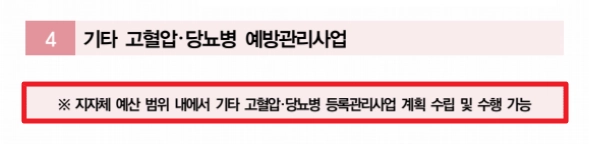 고혈압,당뇨병 등록관리사업 등록절차,신청자격,지원금액