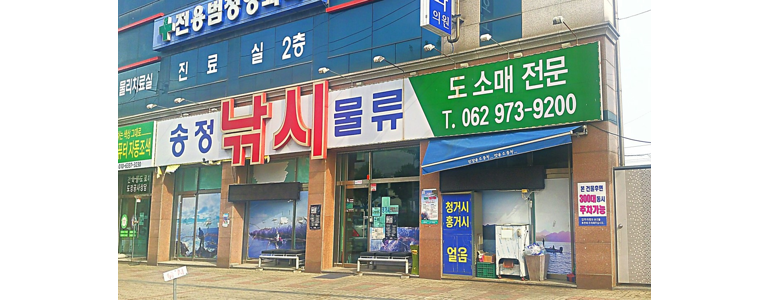 광주 남구 낚시용품