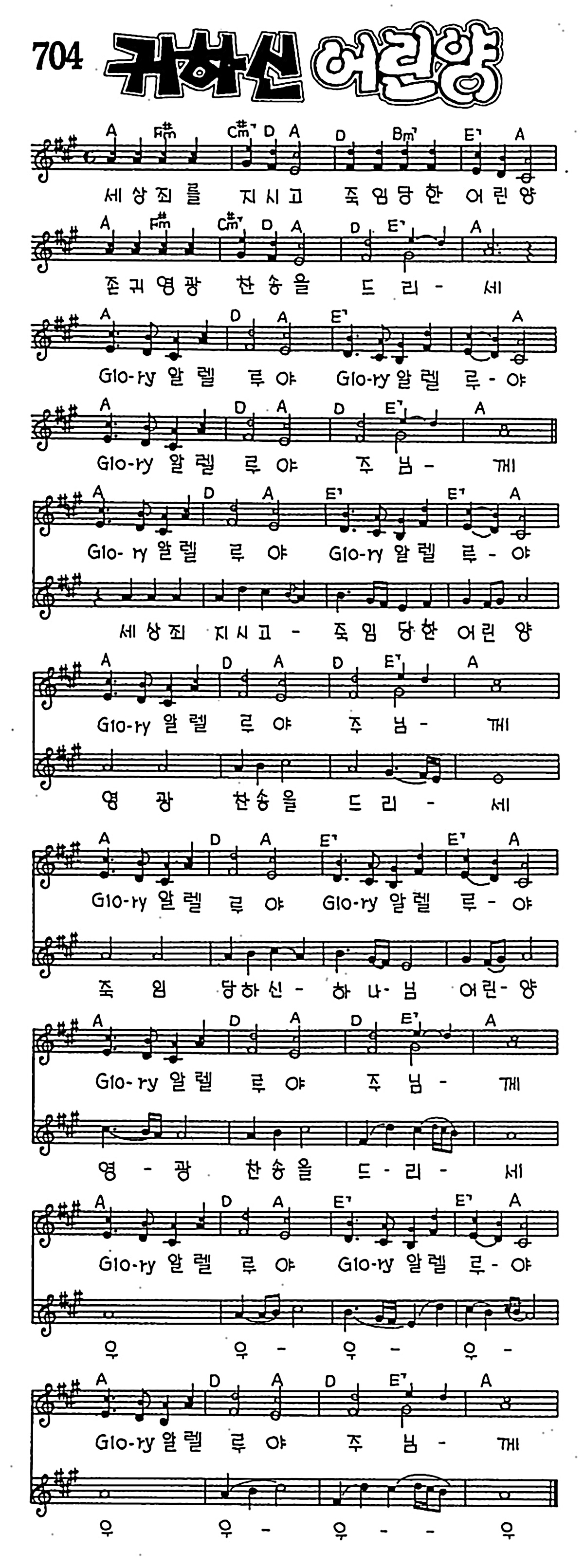 [CCM] 세상 죄를 지시고 죽임당한 어린양(귀하신 어린양) #악보,가사,MP3 다운로드