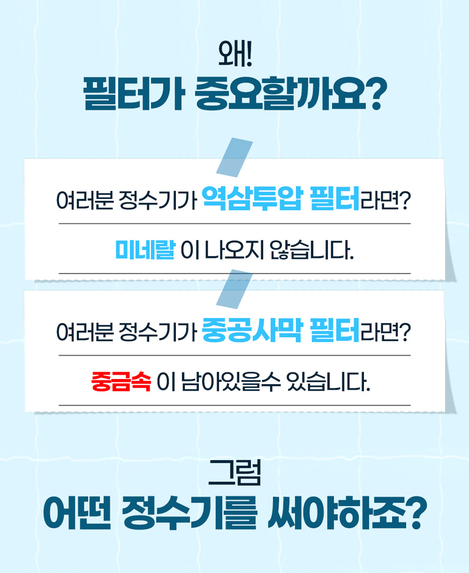 한우물정수기 설치 필터 교체 방법