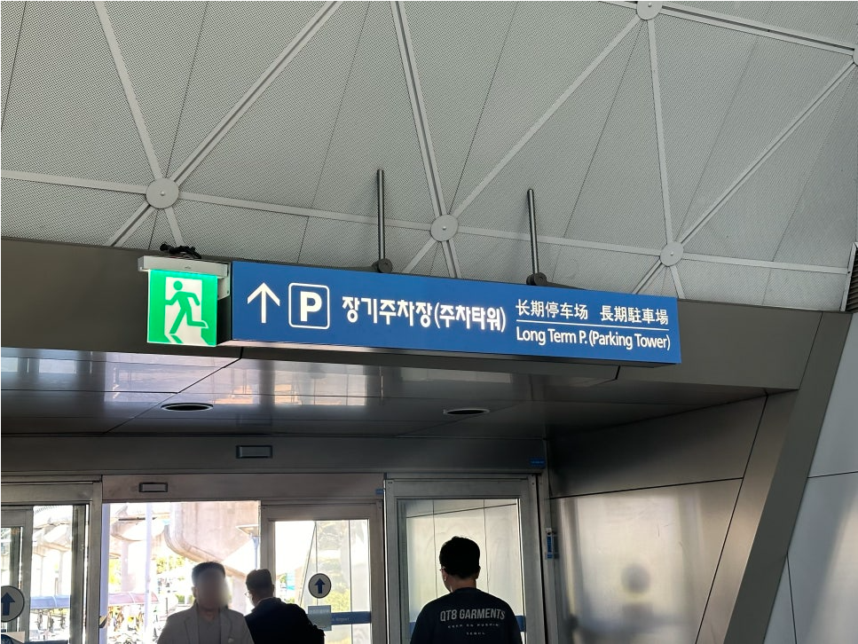 인천공항 장기주차 예약