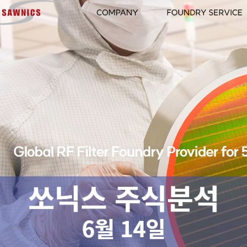 브로드컴 AVGO 관련주 쏘닉스 주가분석 저평가주식 240615