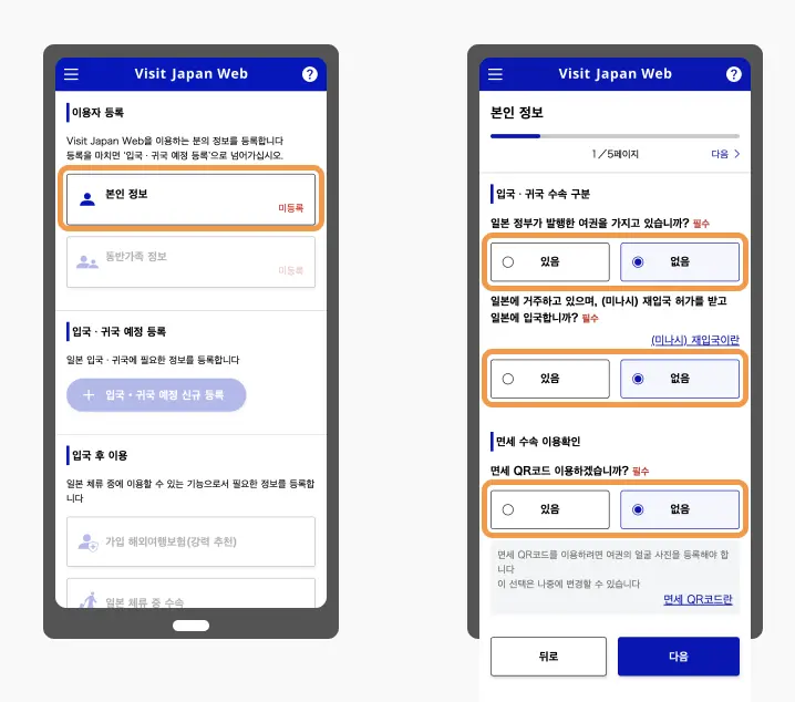 비짓 재팬 동반가족 대리 입력 등록 방법
