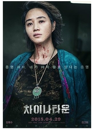 영화 차이나타운 포스터 사진