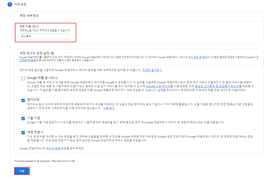 구글애널리틱스